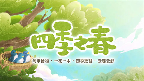 四季之春拼水管怎么拼-四季之春拼水管攻略