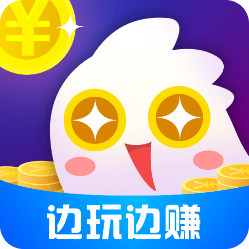 趣游戏最新版