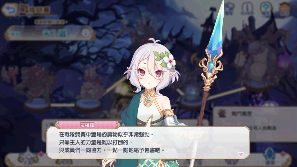公主连接战队竞赛怎么参加,参与的几个条件介绍