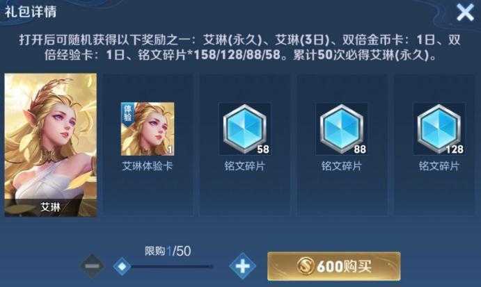 王者荣耀射手艾琳的圣光宝箱能开出什么奖励-艾琳的圣光宝箱怎么开出英雄