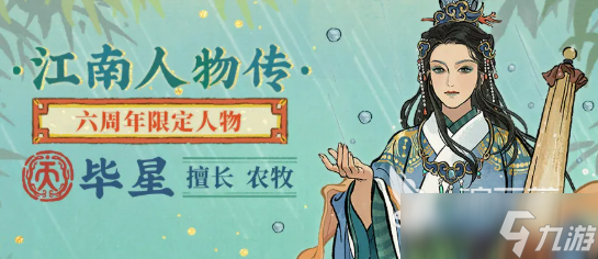 江南百景图毕星分享 江南百景图毕星如何