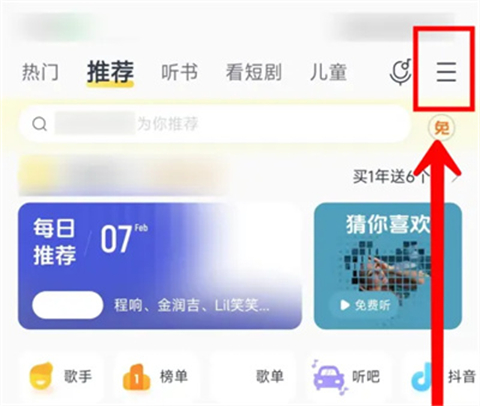 酷我音乐晃动手机切歌怎么开启-酷我音乐晃动手机切歌功能开启教程