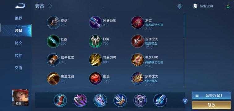 王者荣耀云缨出装推荐