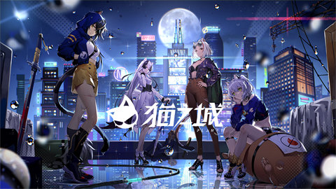 猫之城新手刚玩怎么玩-猫之城新手入门攻略