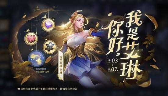 王者荣耀艾琳获取方式有哪些-王者荣耀艾琳最简单获取方式推荐