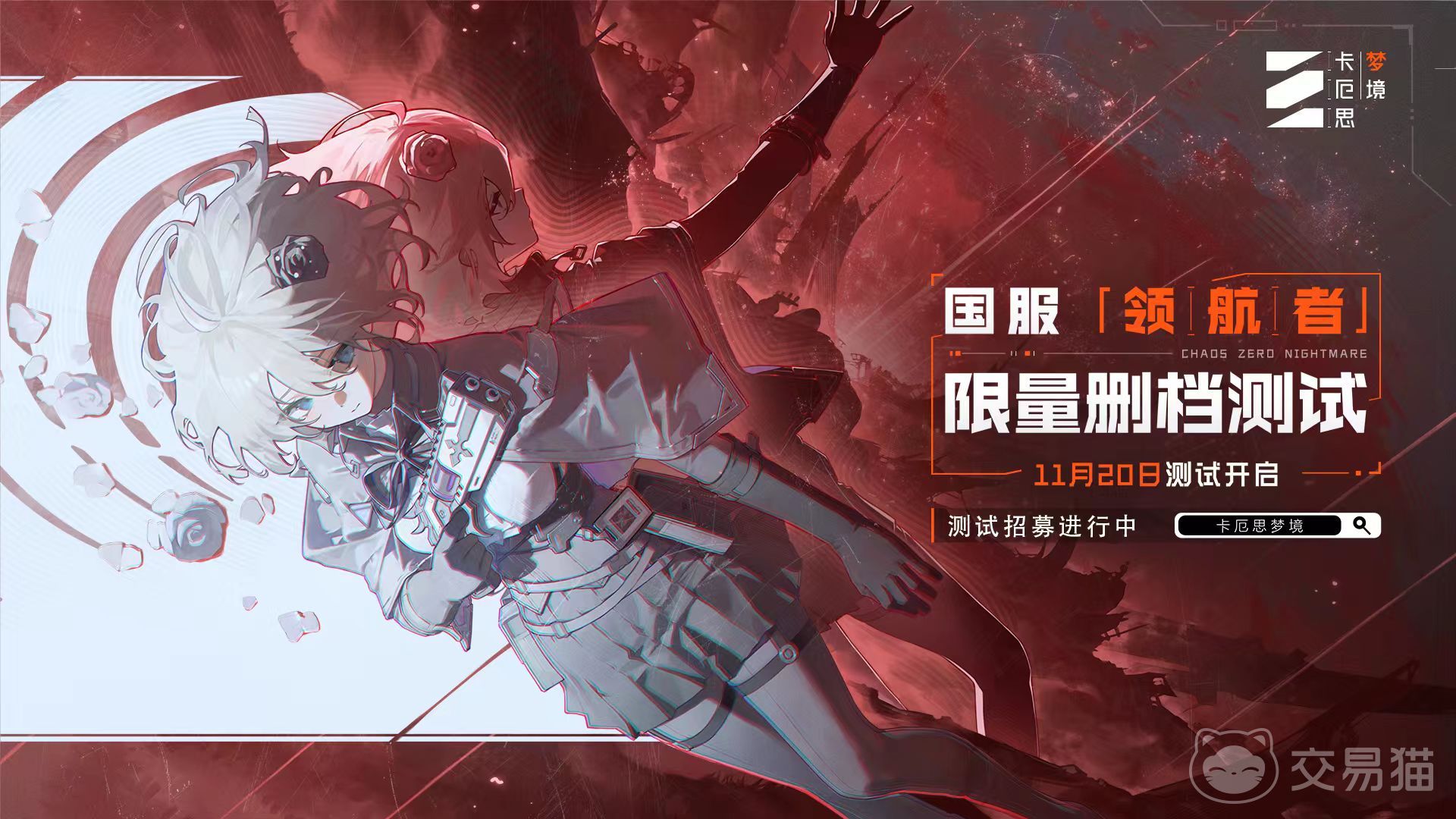 卡厄思梦境国服上线时间曝光 卡厄思梦境国服具体开服日期揭晓