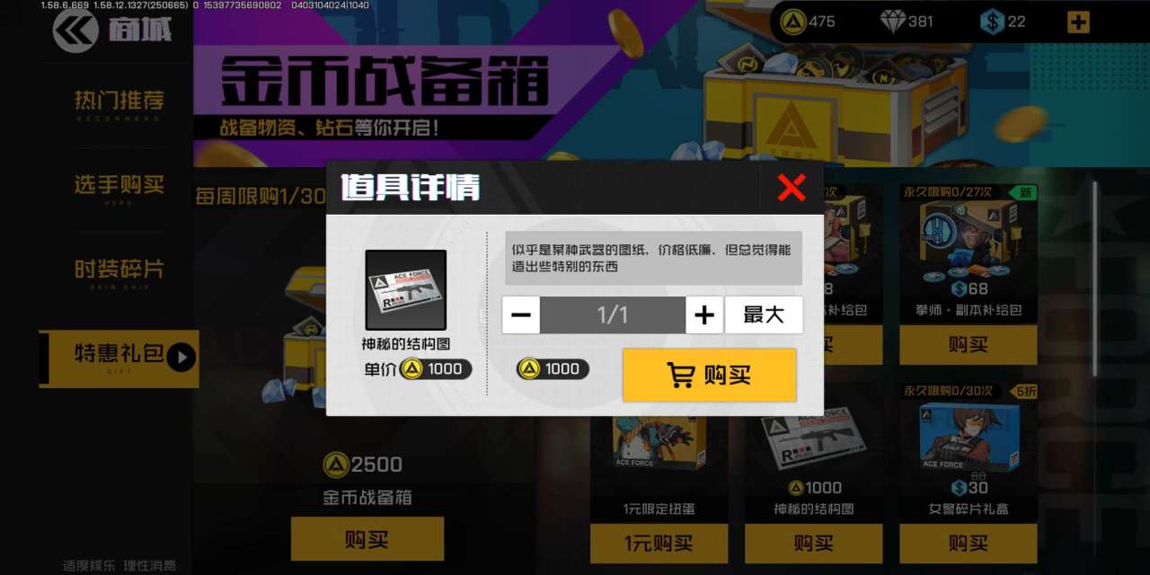 王牌战士神秘的结构图有什么用 武器合成攻略