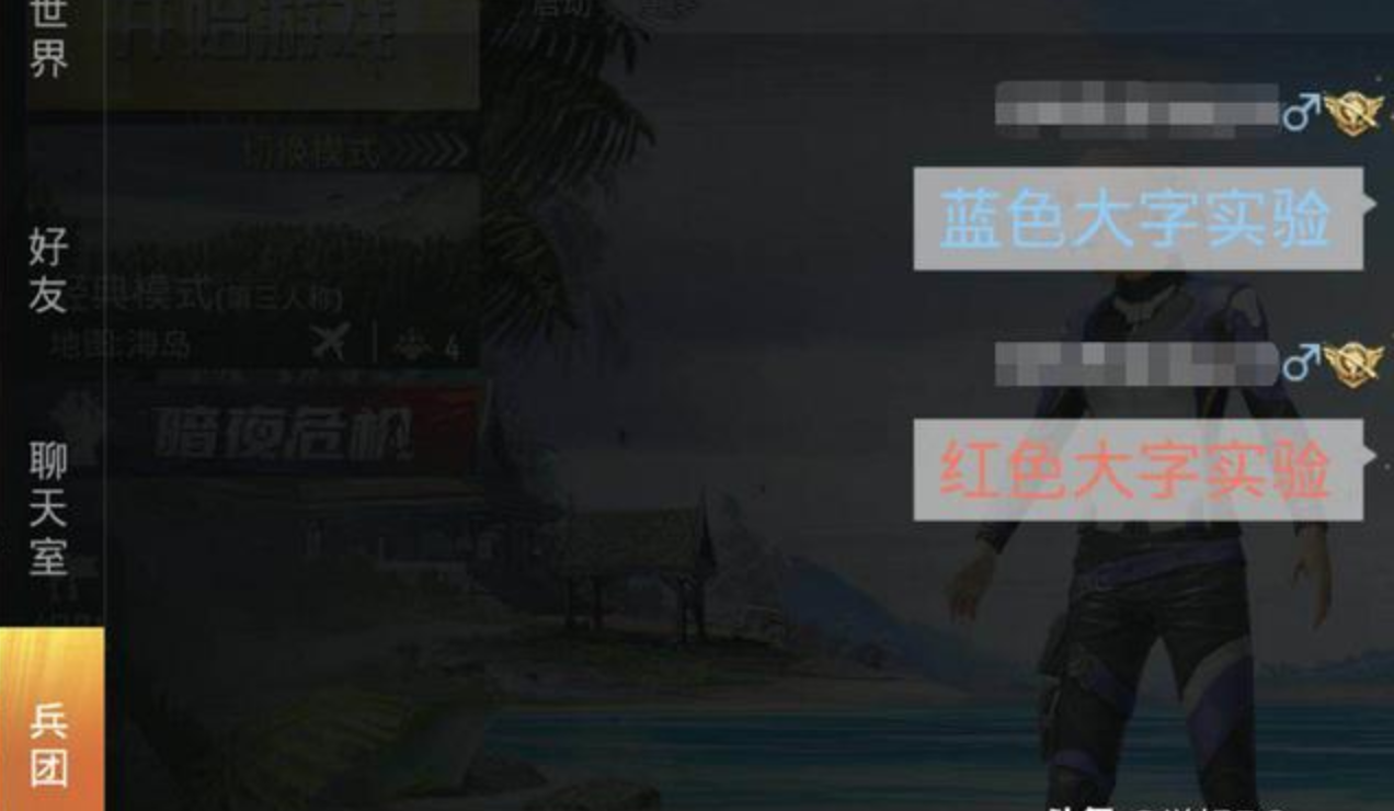 和平精英红蓝字体代码是什么?信号电池已成回忆