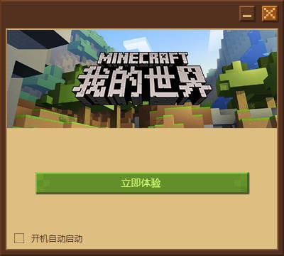 我的世界小船启动器手机版