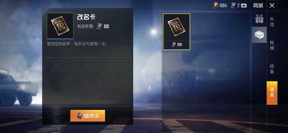 和平精英改名卡怎么获得 和平精英改名卡怎么获得