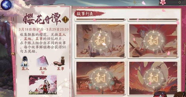 阴阳师白面鎏金是谁的皮肤？樱花奇谭活动奖励一览