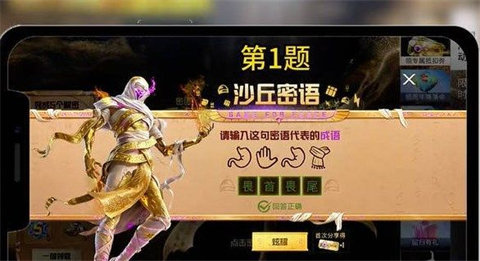 和平精英沙丘密语答题答案是什么-和平精英沙丘密语答案最新大全
