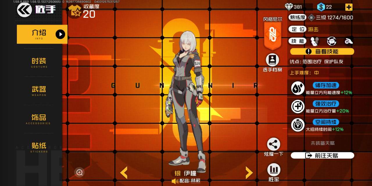 王牌战士银怎么玩 伊瞳游击攻略