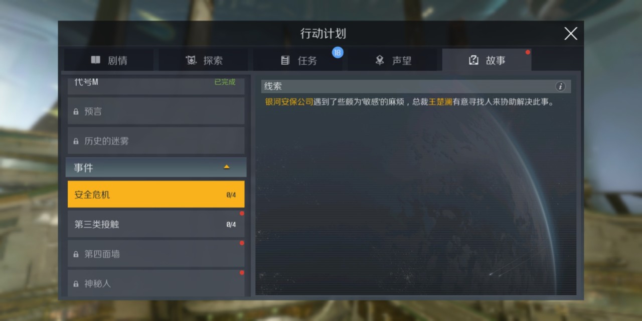第二银河安全危机任务怎么做?如何击败于廉?