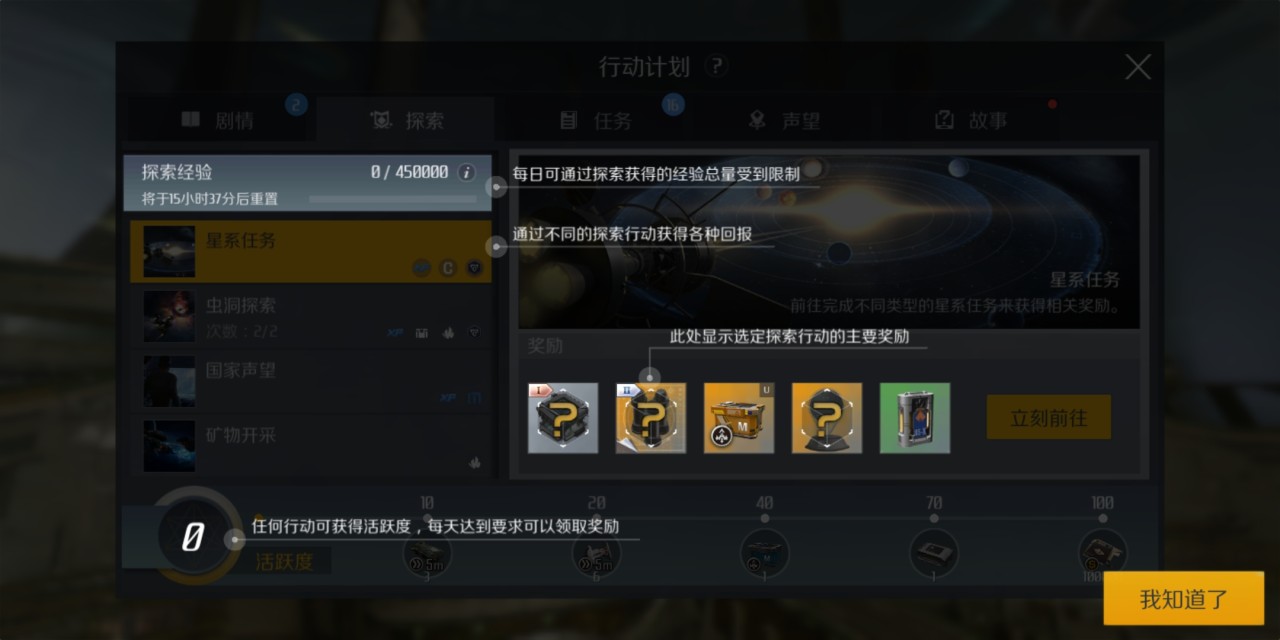 第二银河活跃度怎么增加?活跃度怎么用?