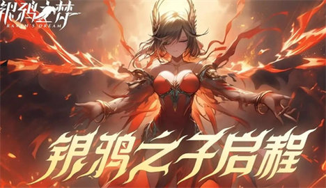 银鸦之梦新手阵容怎么玩-银鸦之梦新手阵容推荐