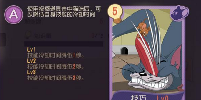 猫和老鼠知识卡怎么用?合理搭配人物很重要