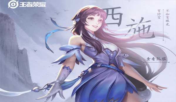 王者荣耀S26西施铭文装备 王者荣耀S26西施铭文装备