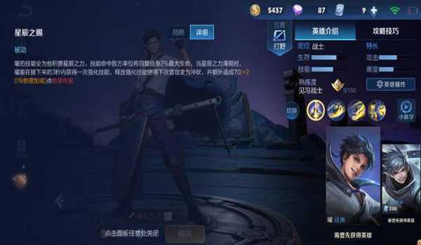王者荣耀曜被动技能