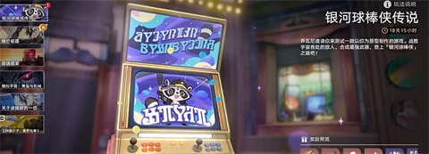 《崩坏星穹铁道》银河球棒侠传说选什么武器好-《崩坏星穹铁道》银河球棒侠传说玩法攻略