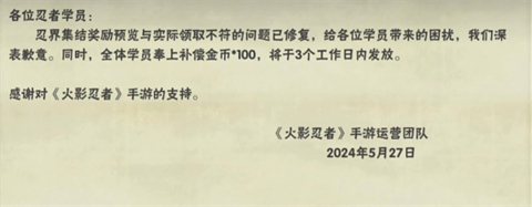 火影忍者忍界集结活动出什么bug-火影忍者忍界集结活动100金币补偿公告