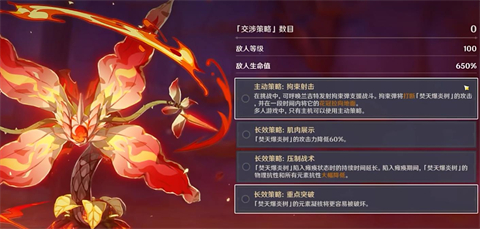 原神殊形之龙参寻战记焚天爆炎树最高难度怎么打-原神殊形之龙参寻战记最高难度爆炎树挑战攻略