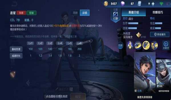 王者荣耀曜二技能