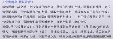 晶核5月29日版本更新公告-晶核5月29日更新团本空海魔岛上线