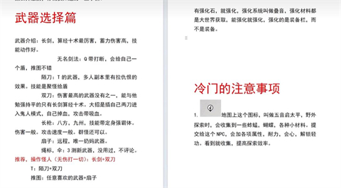 燕云十六声新手武器选哪个-燕云十六声新手攻略