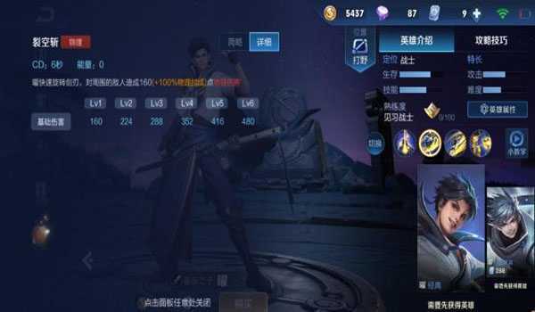 王者荣耀曜一技能