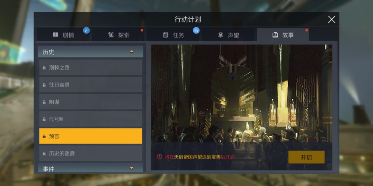 第二银河故事线怎么做?故事线种类有哪些?