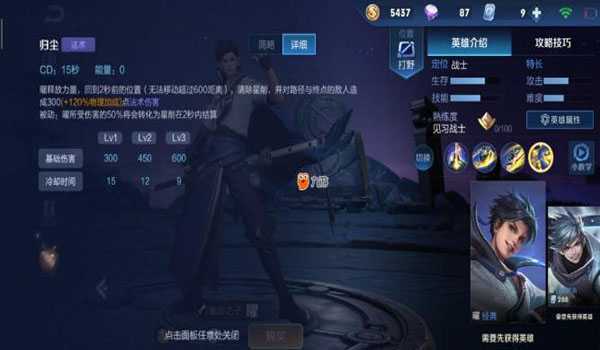 王者荣耀曜三技能