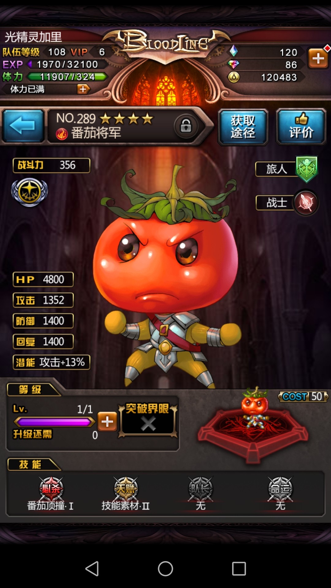 多层升级!血族手游技能素材怎么用