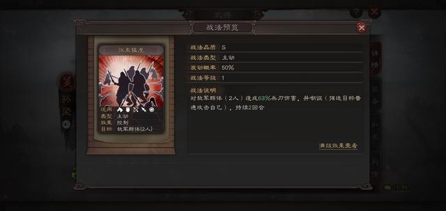 三国志战略版战法大全，战法状态详解