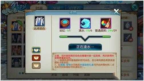 诛仙手游衣服染色步骤3