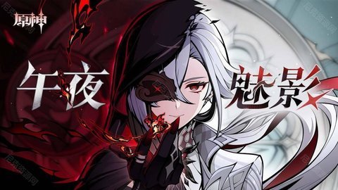 原神午夜魅影h5活动怎么玩 原神午夜魅影h5活动玩法详细攻略
