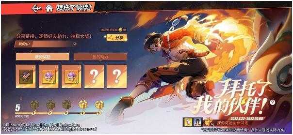 航海王热血航线拜托了我的伙伴助力攻略