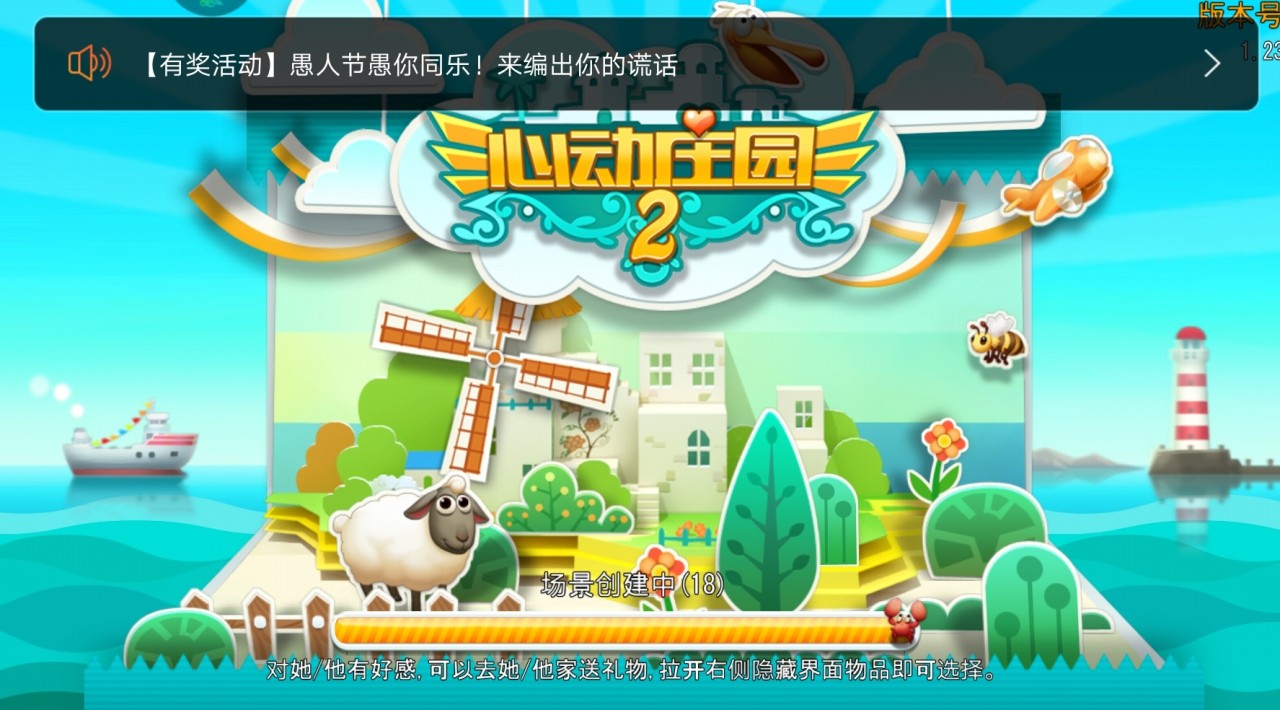 心动庄园2邻居解锁条件是什么？攻略邻居有技巧