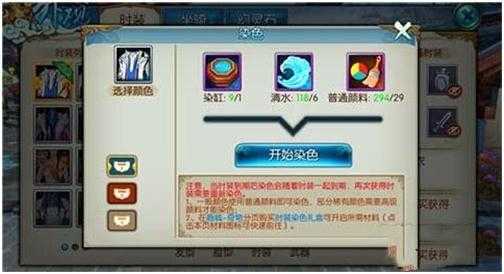 诛仙手游衣服染色步骤2