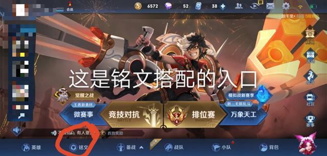 王者荣耀新手买什么铭文，铭文入门教程详解