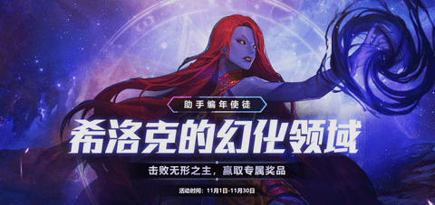 DNF希洛克的幻化领域活动是什么-DNF希洛克的幻化领域活动介绍‌