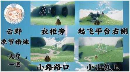 光遇表演季季节蜡烛位置1