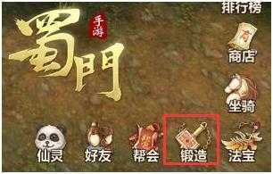蜀门手游装备强化1