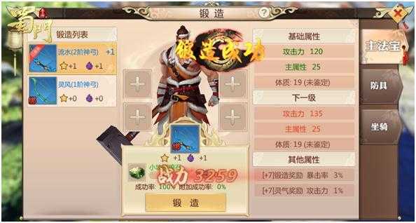 蜀门手游装备强化3