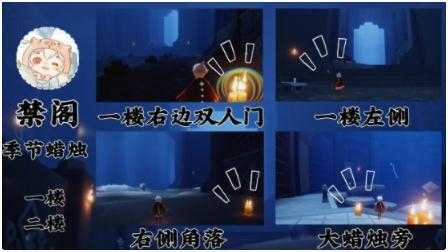 光遇表演季季节蜡烛位置7