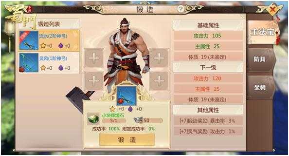 蜀门手游装备强化2