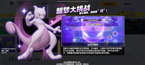 宝可梦大集结超梦大挑战怎么玩-宝可梦大集结超梦大挑战玩法攻略