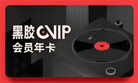 燕云十六声网易云音乐黑胶vip怎么领取-燕云十六声网易云音乐人黑胶免费会员领取方法