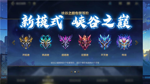 lol最新峡谷之巅排名多少-英雄联盟峡谷之巅段位排行
