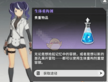 星痕共鸣生体重构剂怎么获取 星痕共鸣生体重构剂获取攻略
